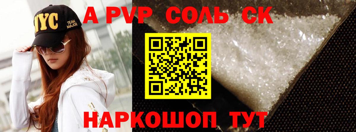 A-PVP Соль Елабуга
