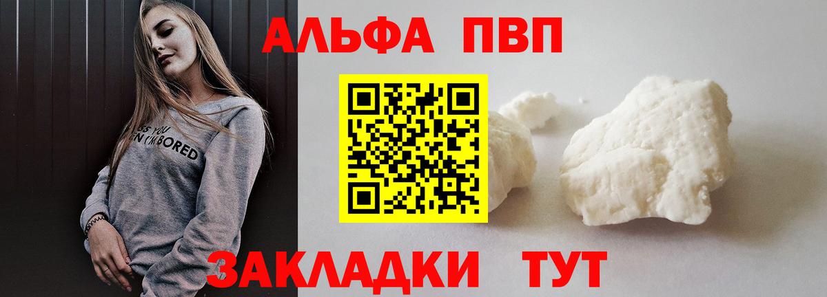 A-PVP мука  Вход с VPN  Alpha PVP мука  Елабуга 