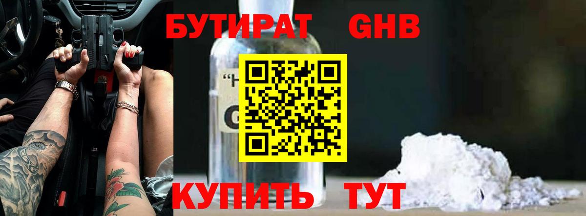 Бутират 1.4BDO Елабуга