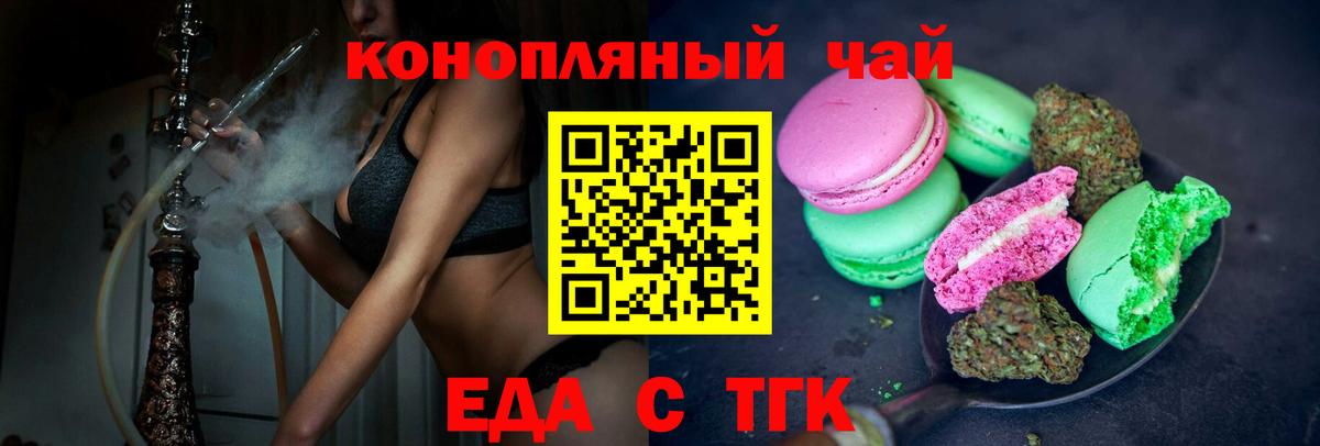 Еда ТГК марихуана  Вход с VPN  Елабуга 