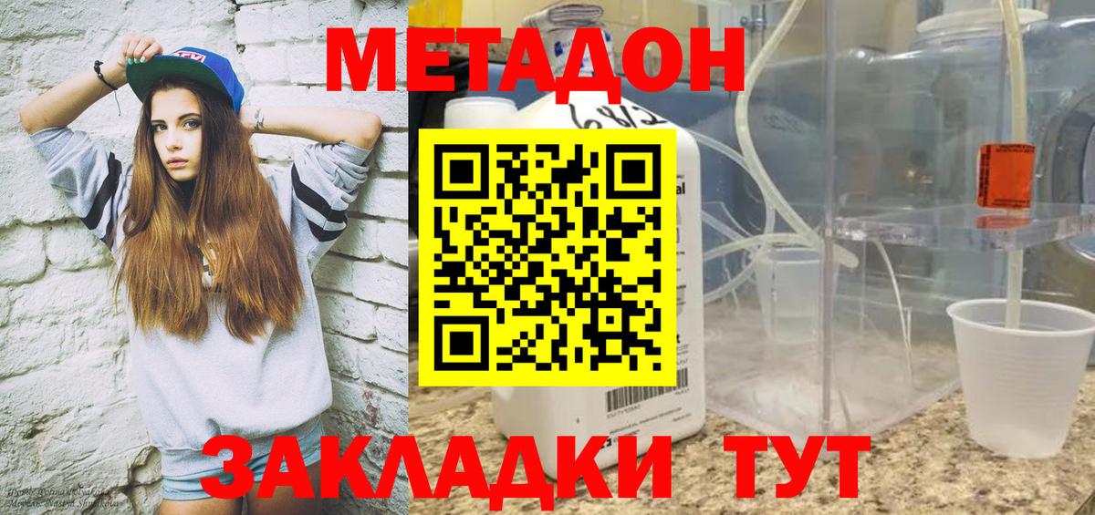 МЕТАДОН кристалл Елабуга
